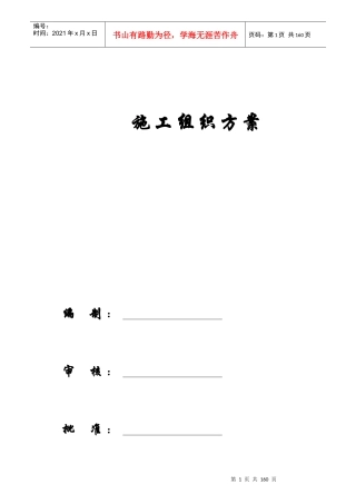 某工业园职工住宅楼组织方案