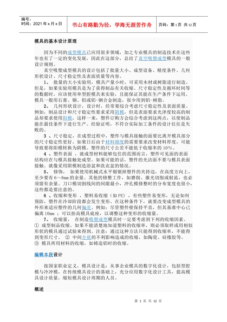 模具的基本设计原理_第1页