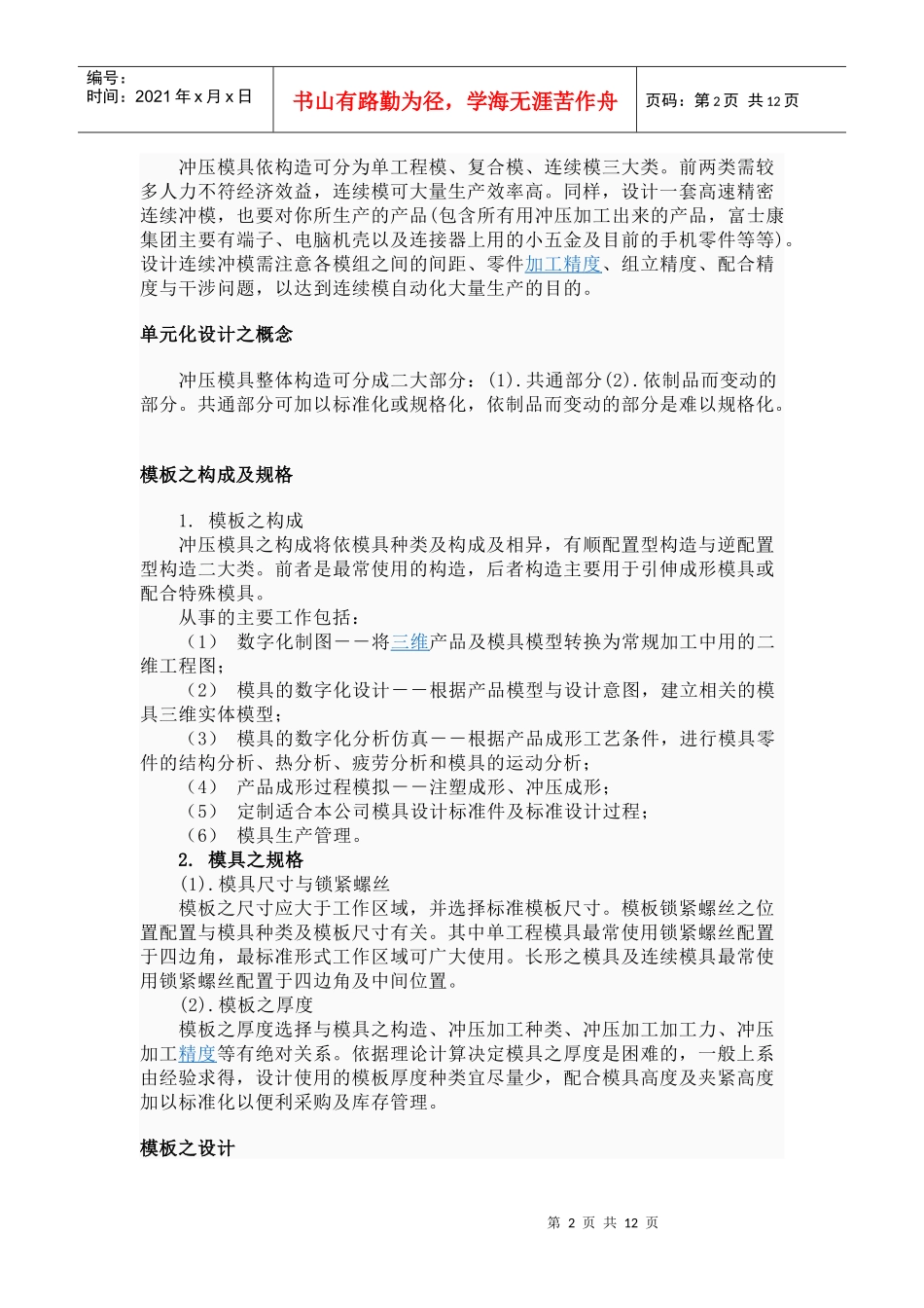 模具的基本设计原理_第2页