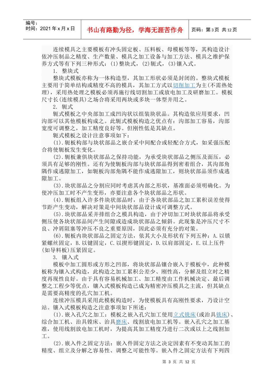 模具的基本设计原理_第3页