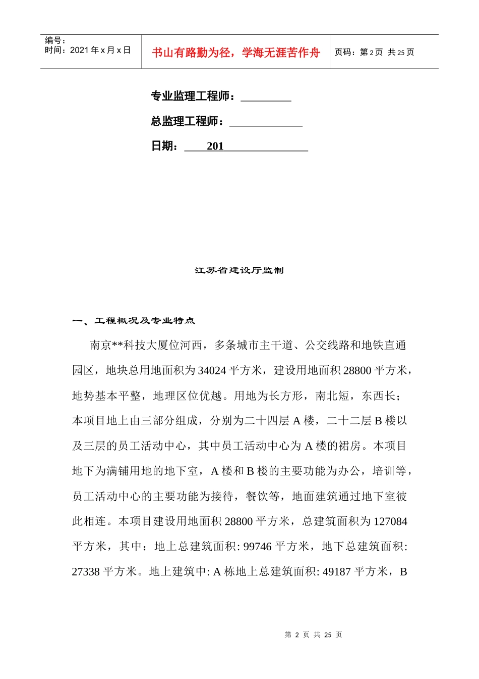 某大厦工程监理实施细则_第2页