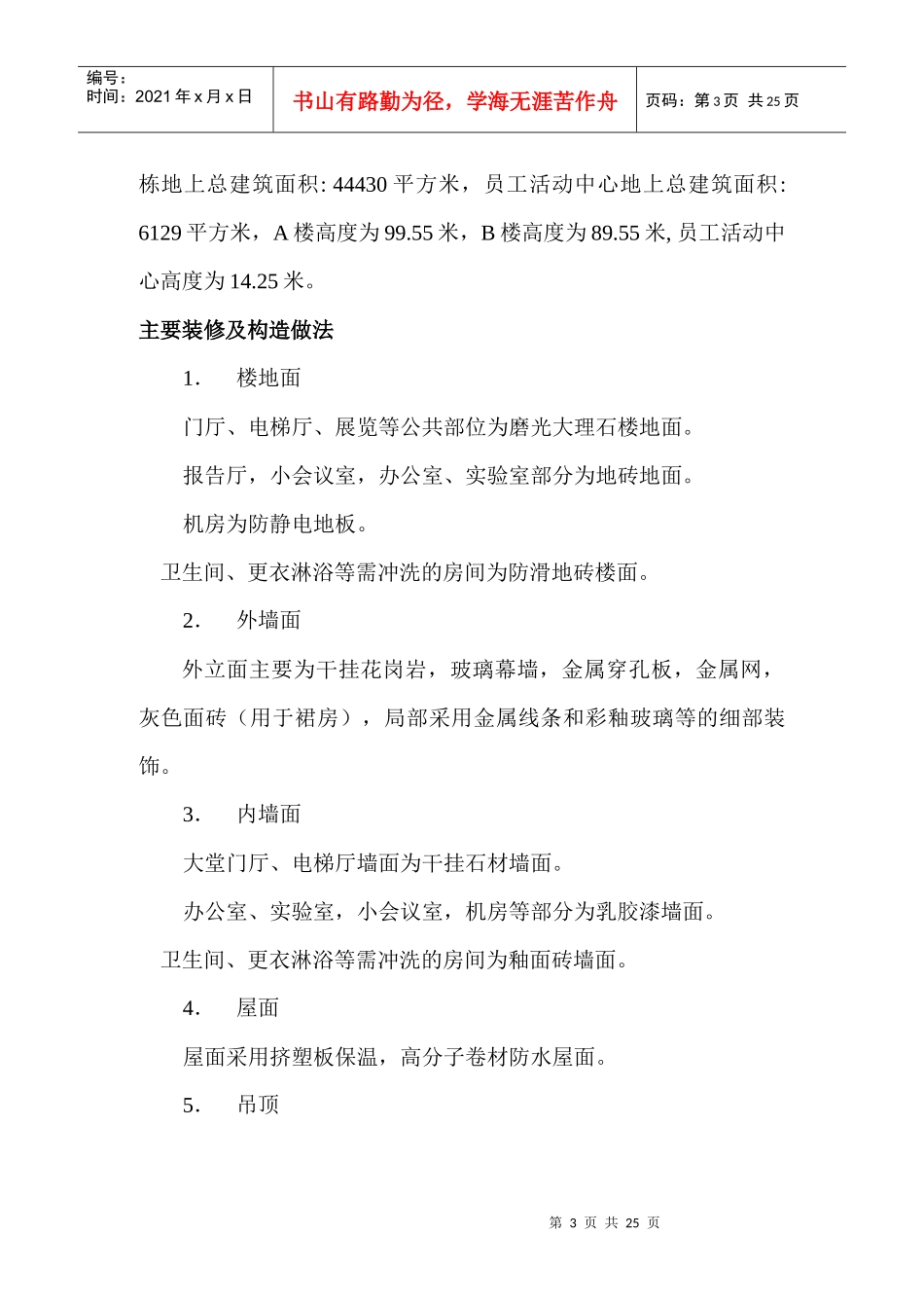 某大厦工程监理实施细则_第3页