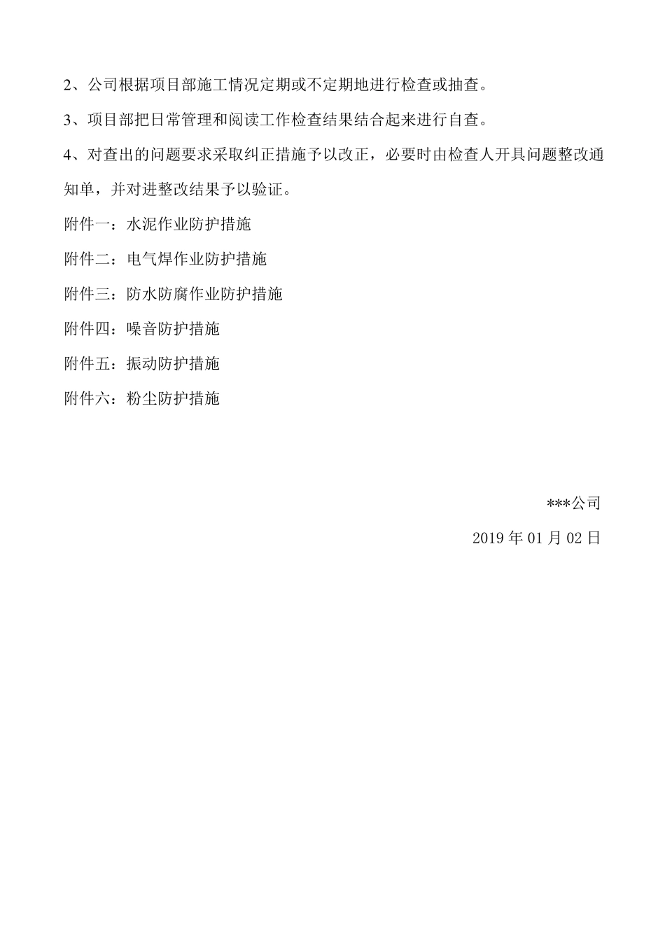 职业危害防治措施_第3页