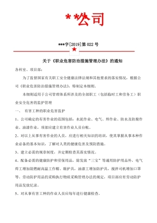 职业危害防治措施