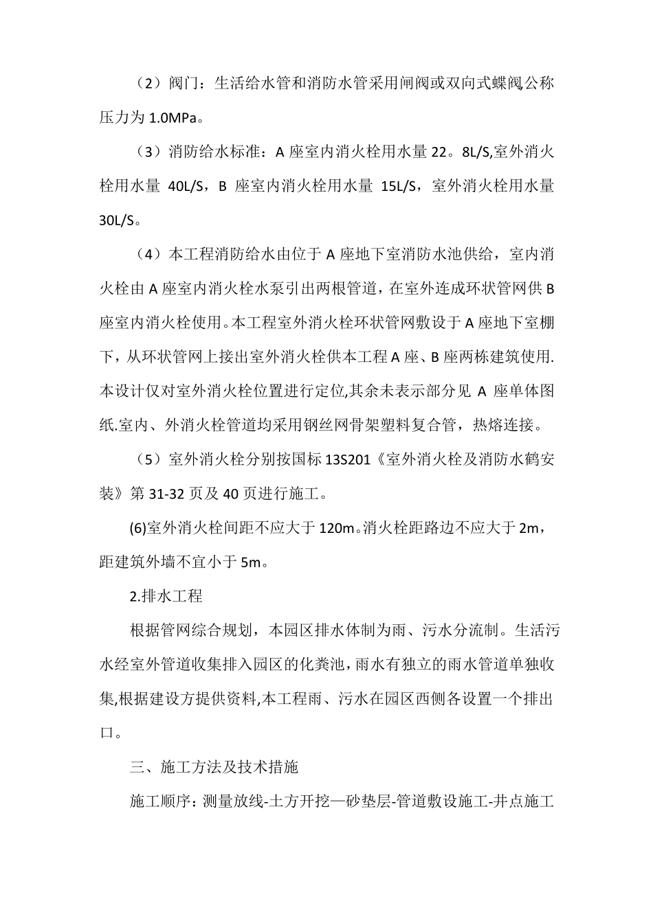 给排水外网及生活水泵房施工工序_第2页