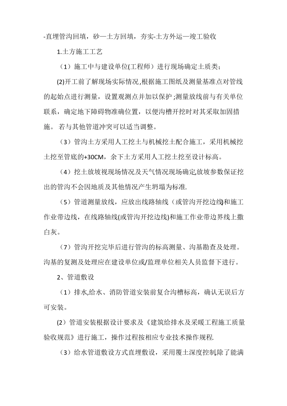 给排水外网及生活水泵房施工工序_第3页