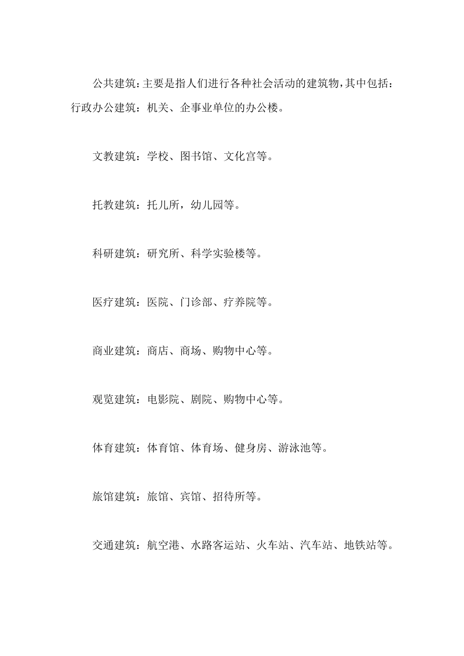 建筑工程类别有哪些_第2页