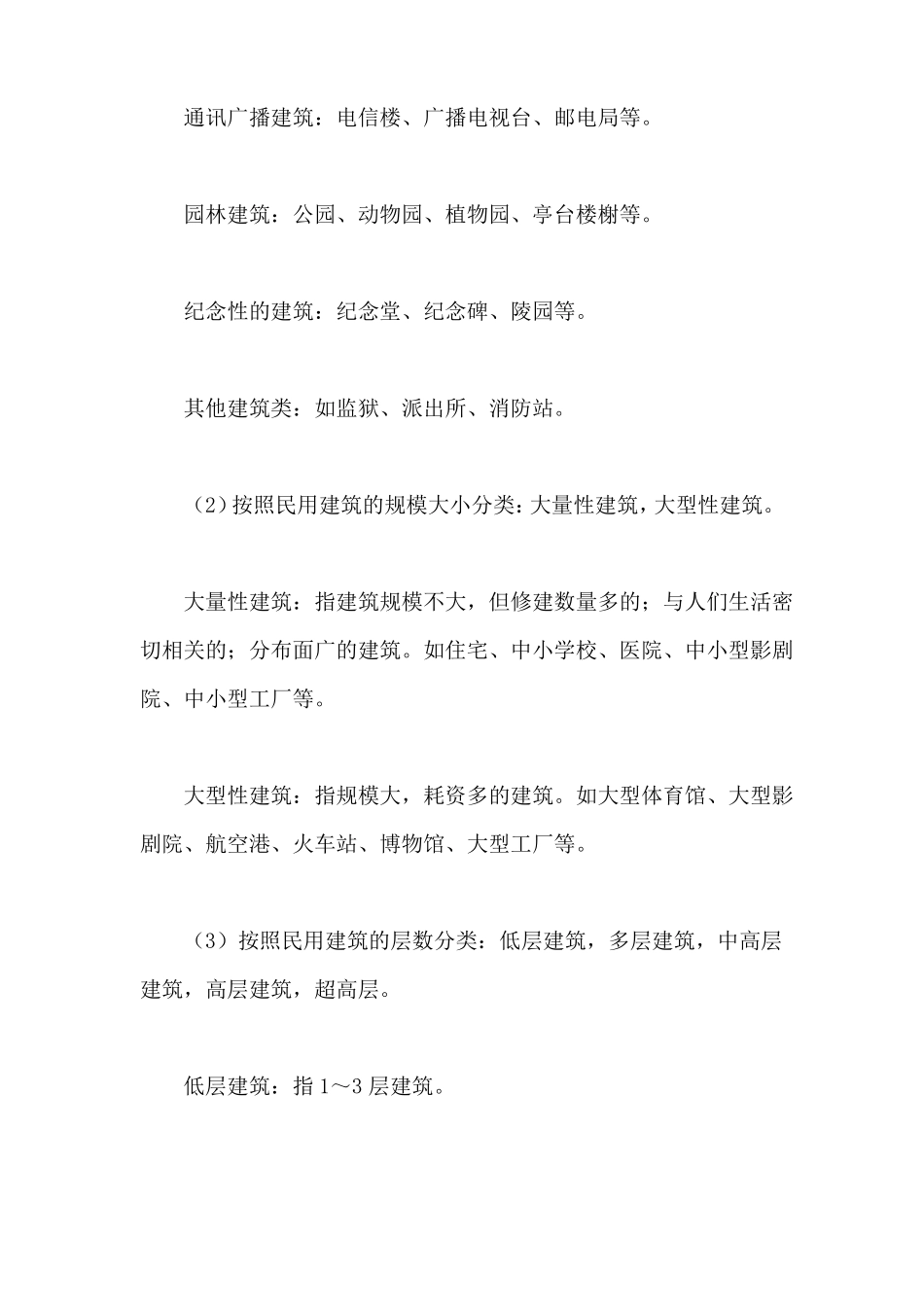 建筑工程类别有哪些_第3页