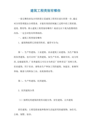 建筑工程类别有哪些