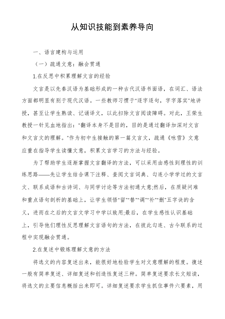 从知识技能到素养导向_第1页
