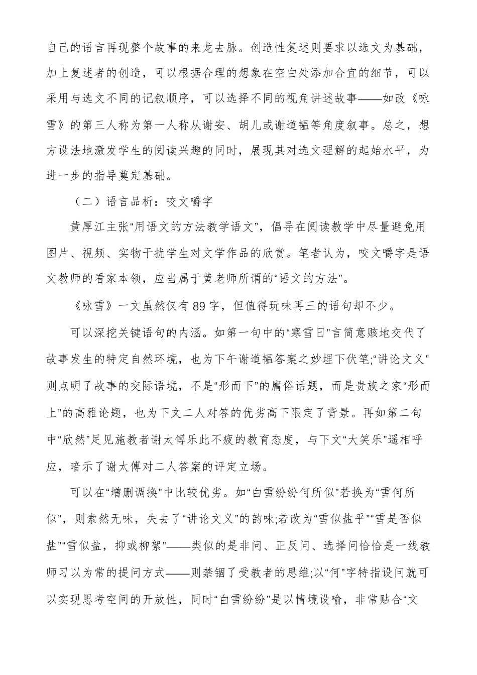 从知识技能到素养导向_第2页