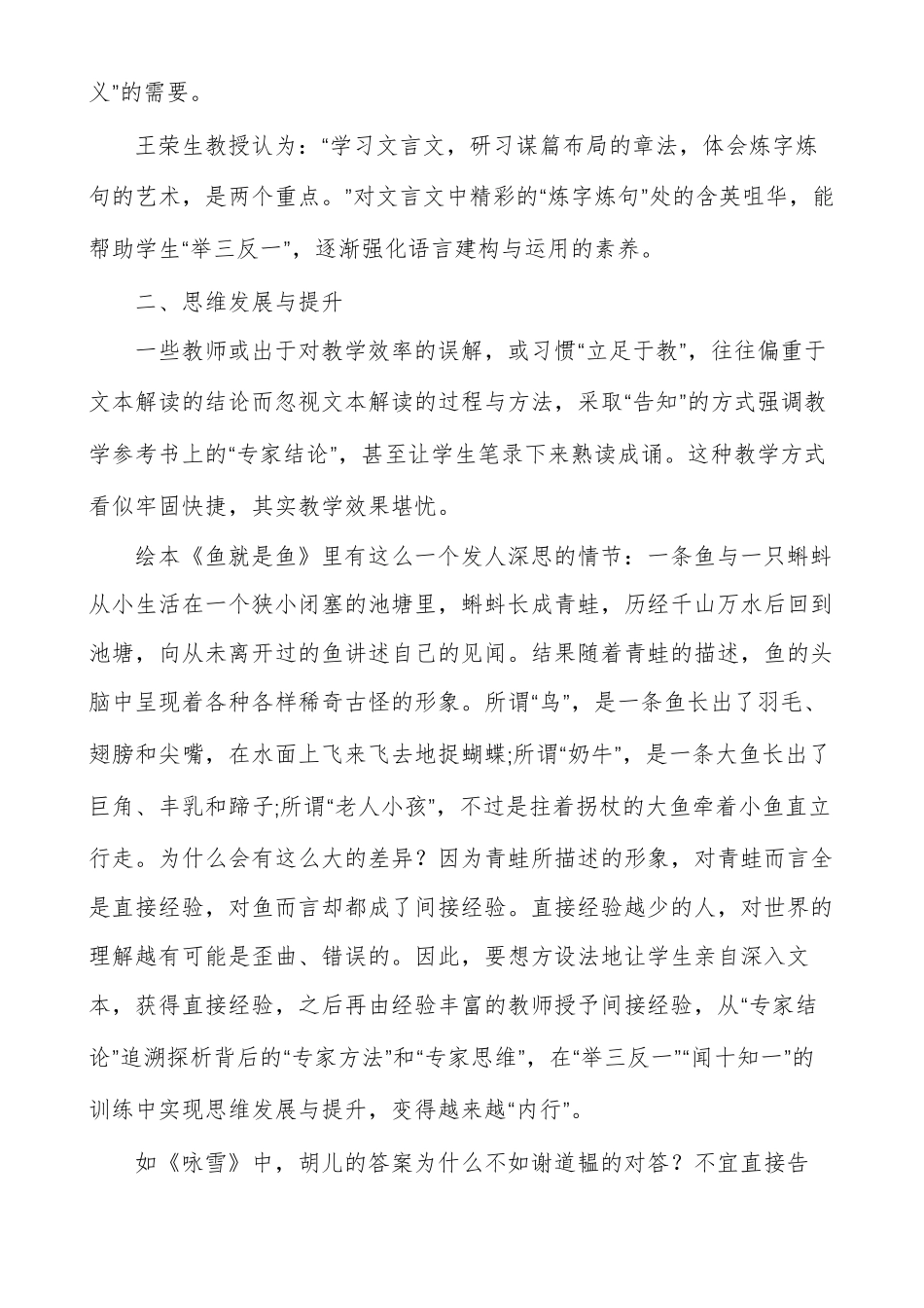 从知识技能到素养导向_第3页
