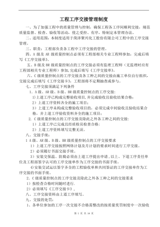 工序交接管理制度