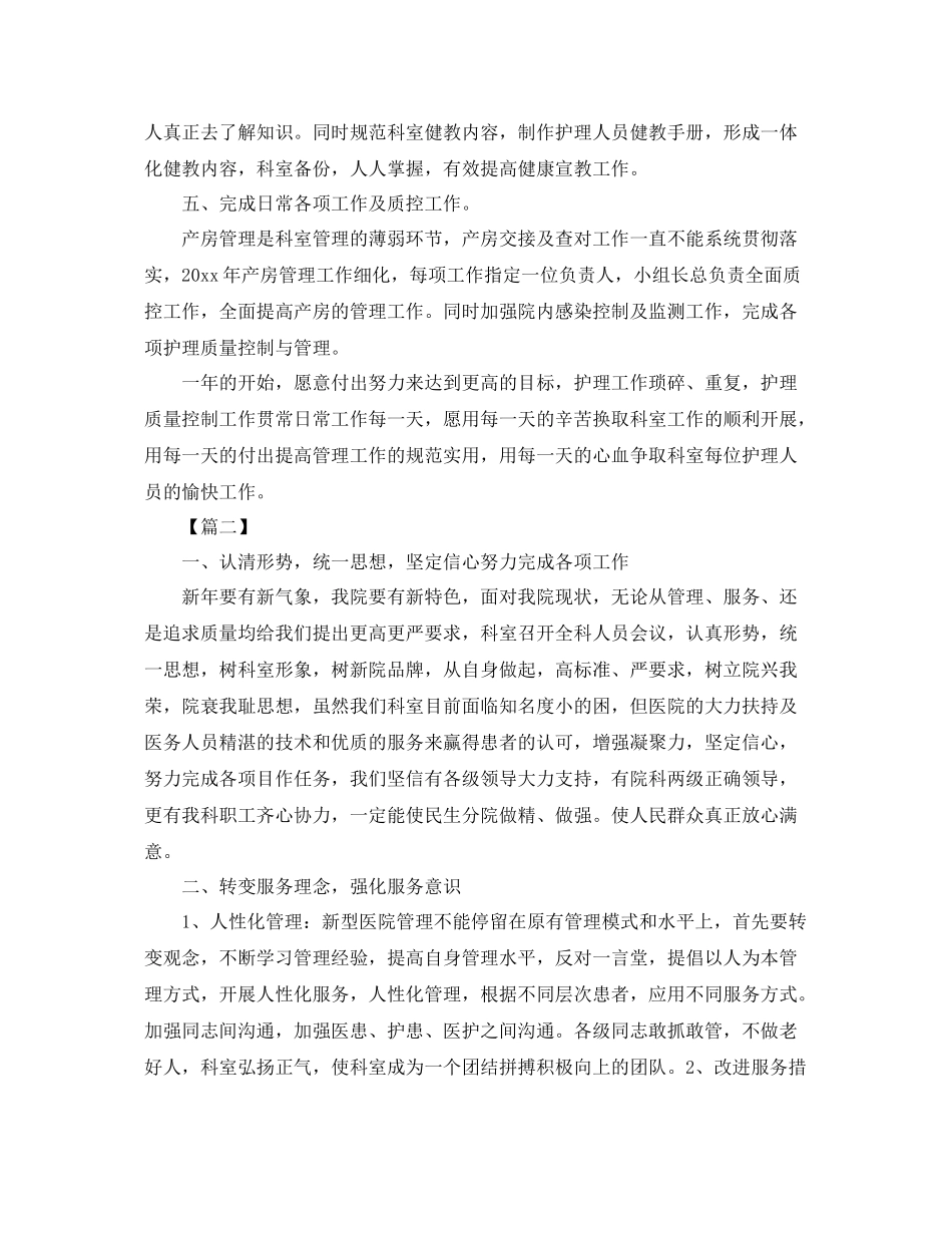 医院职工工作计划表怎么写 _第2页