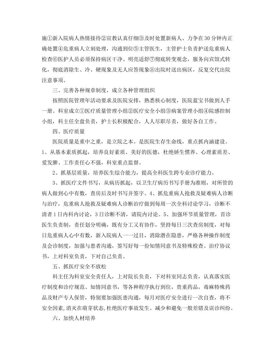 医院职工工作计划表怎么写 _第3页