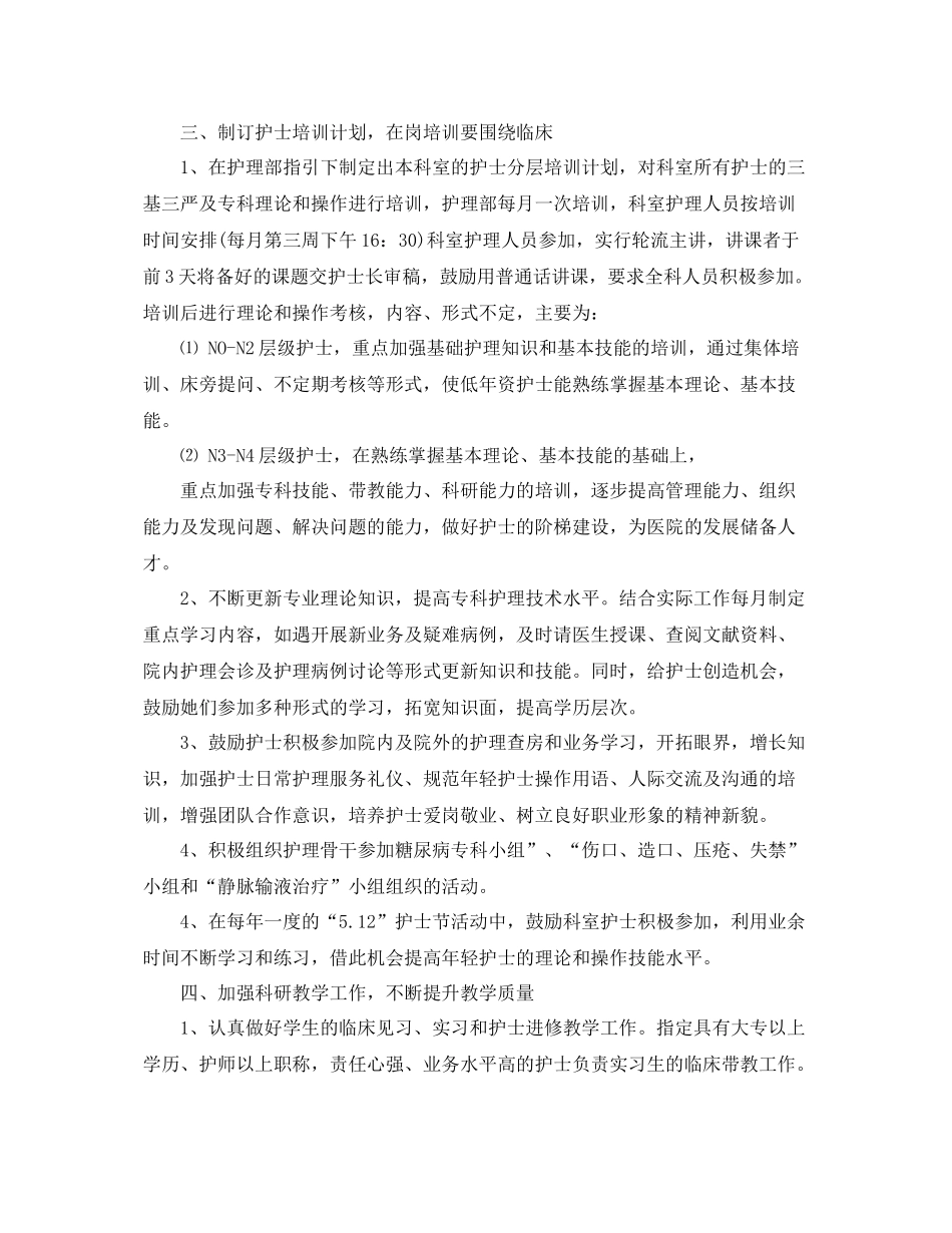 心外科护理工作计划 _第3页