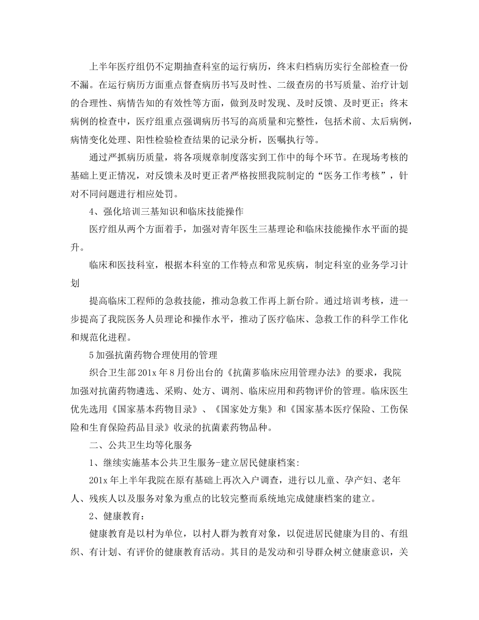 卫生院2020卫生工作计划 _第2页