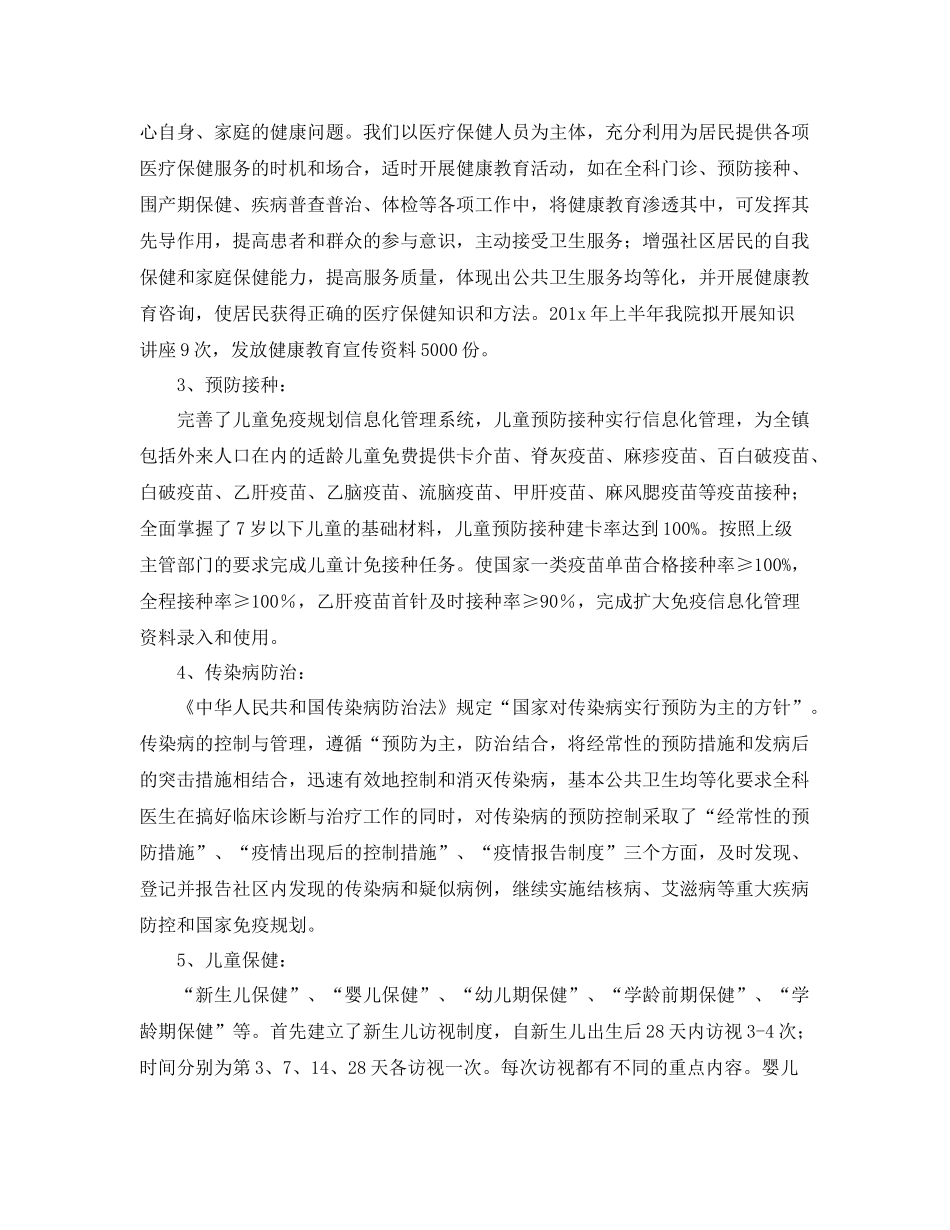 卫生院2020卫生工作计划 _第3页