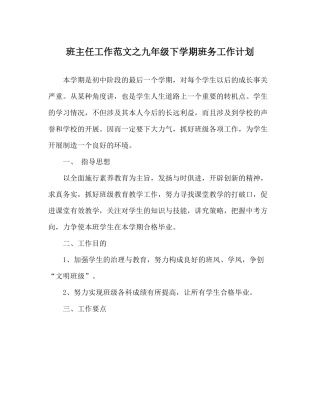 班主任工作范文九年级下学期班务工作计划