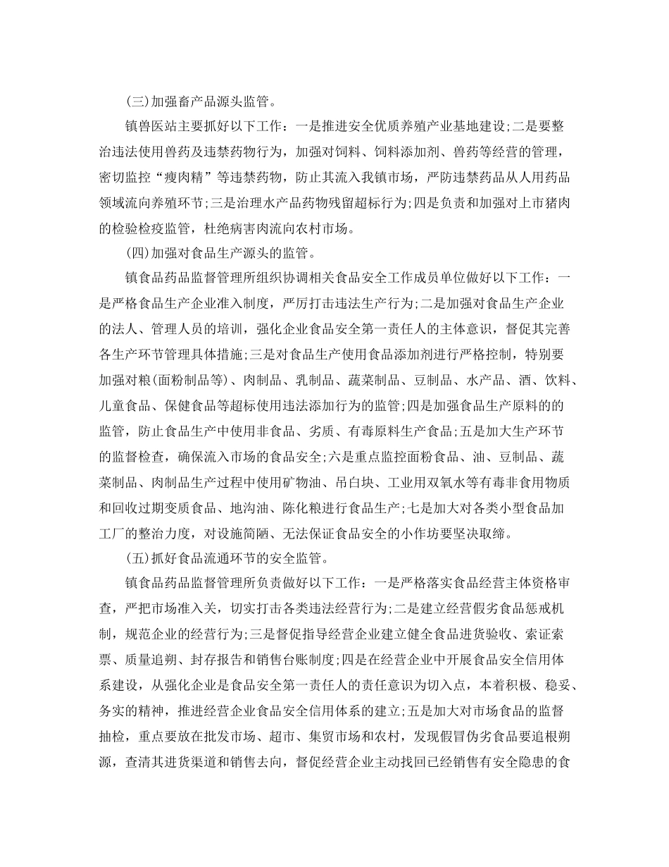 乡镇食品安全工作计划书 _第2页