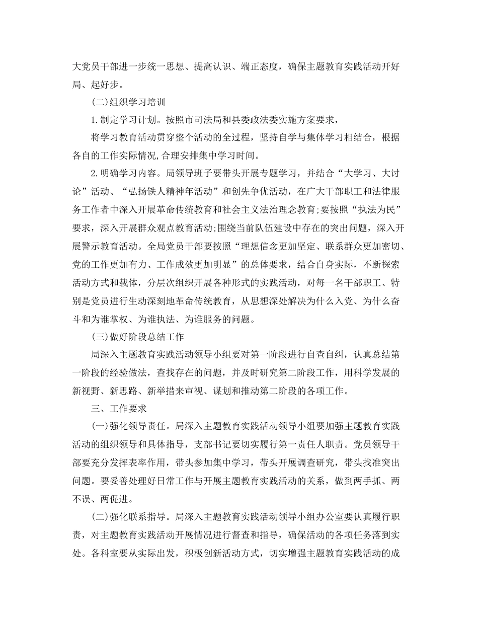 教育实践活动学习计划参考文 _第2页