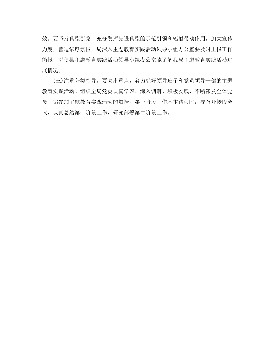 教育实践活动学习计划参考文 _第3页
