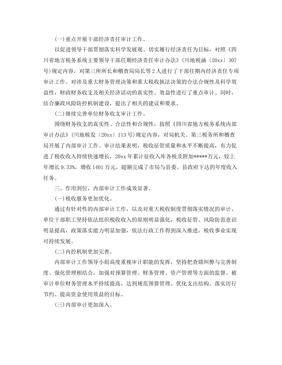 税务职员个人工作总结与计划 _第2页