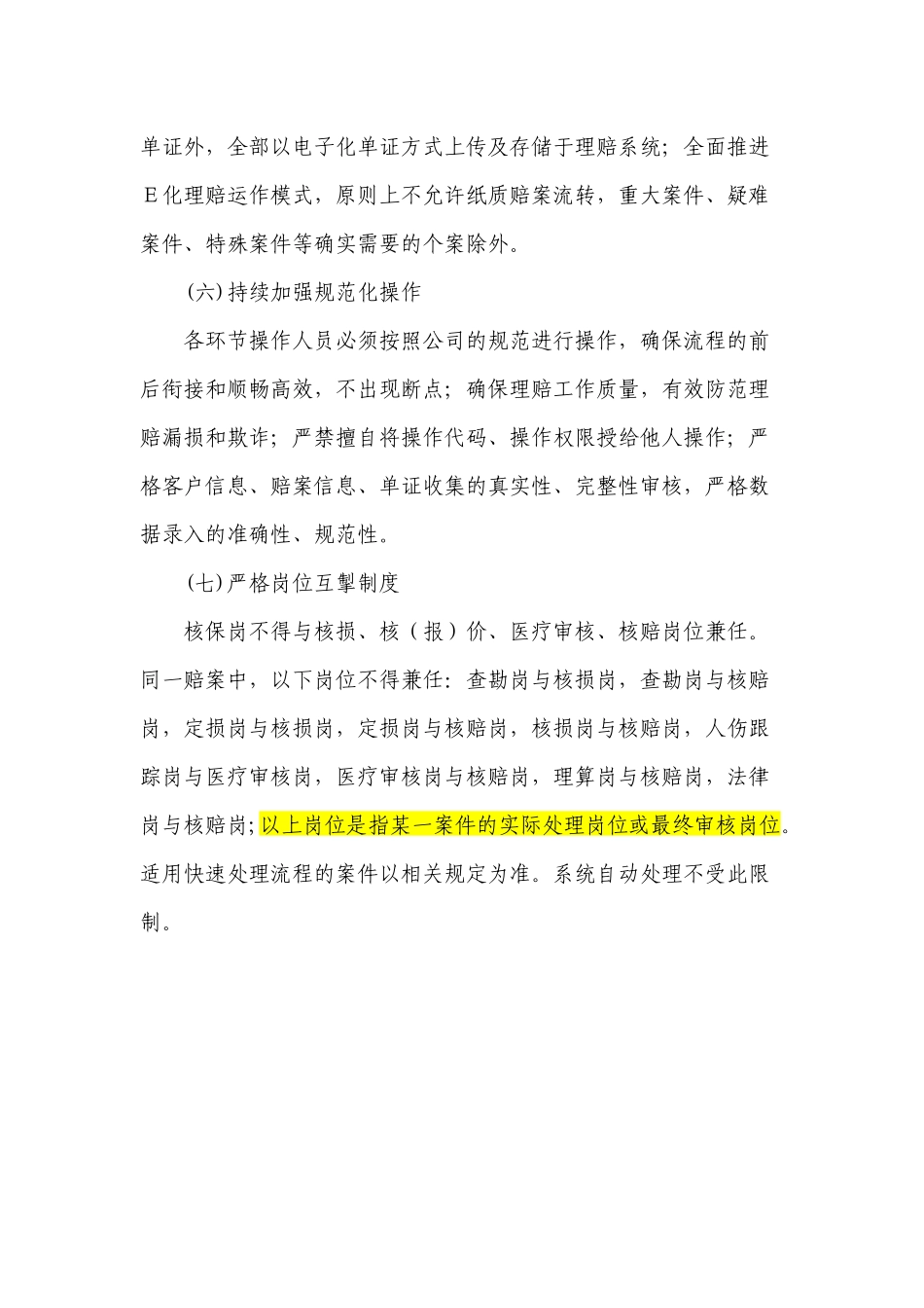 机动车保险理赔实务规范_第3页