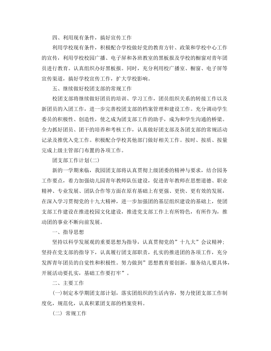 团支部工作计划2 _第2页