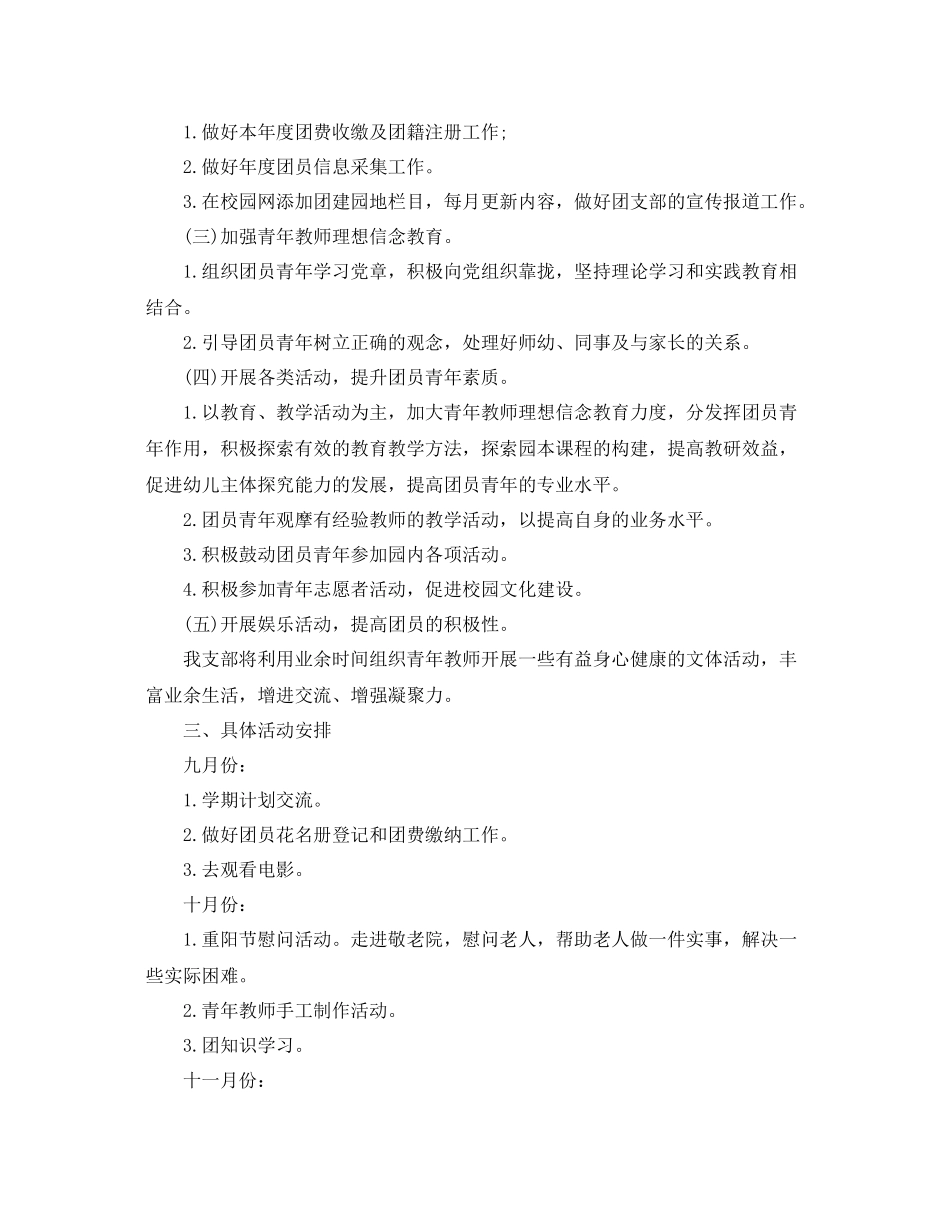 团支部工作计划2 _第3页