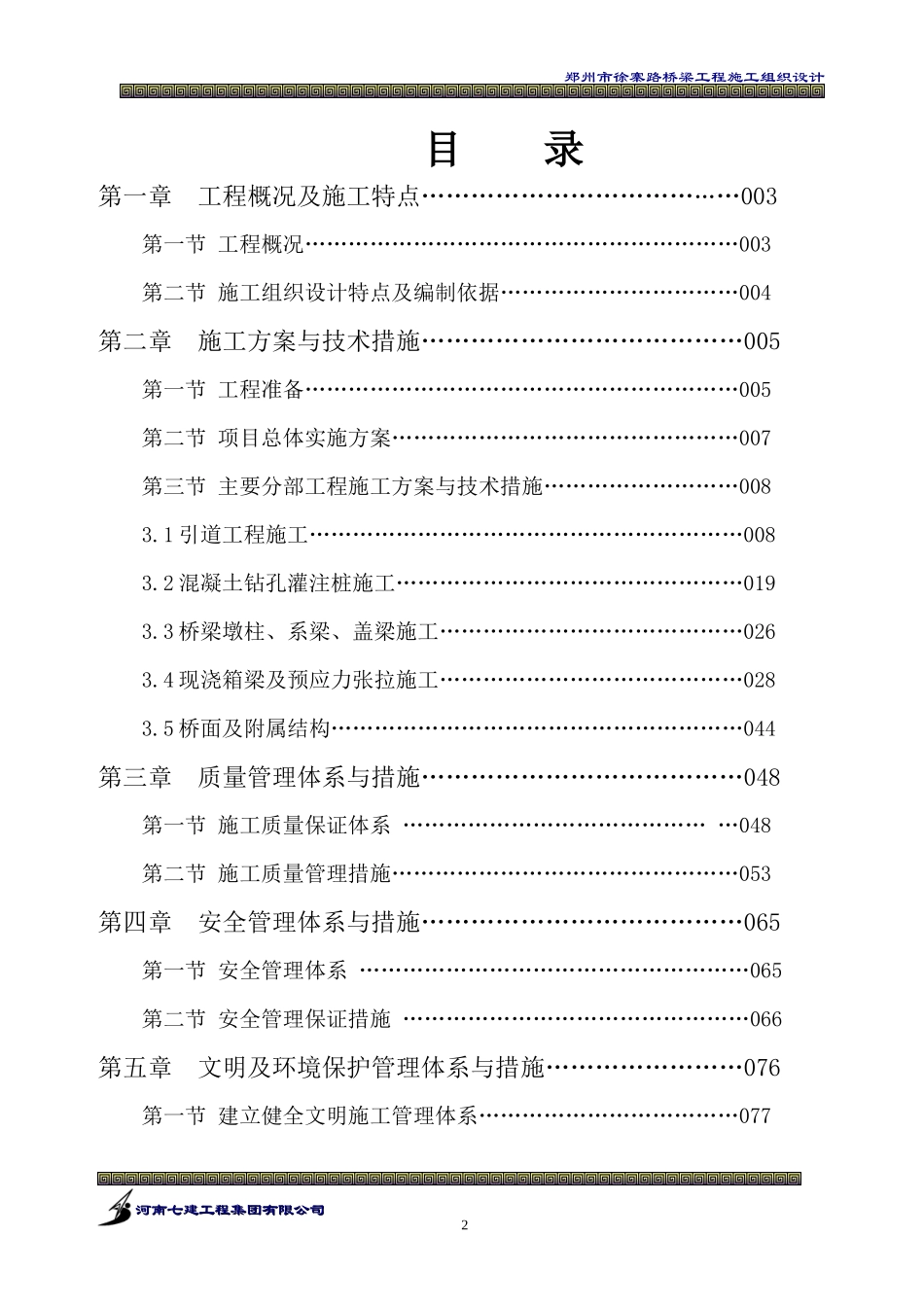 桥梁工程施工组织设计范本_第3页