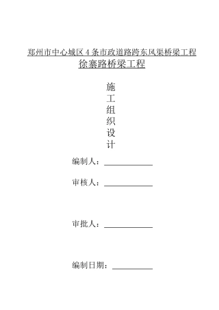 桥梁工程施工组织设计范本