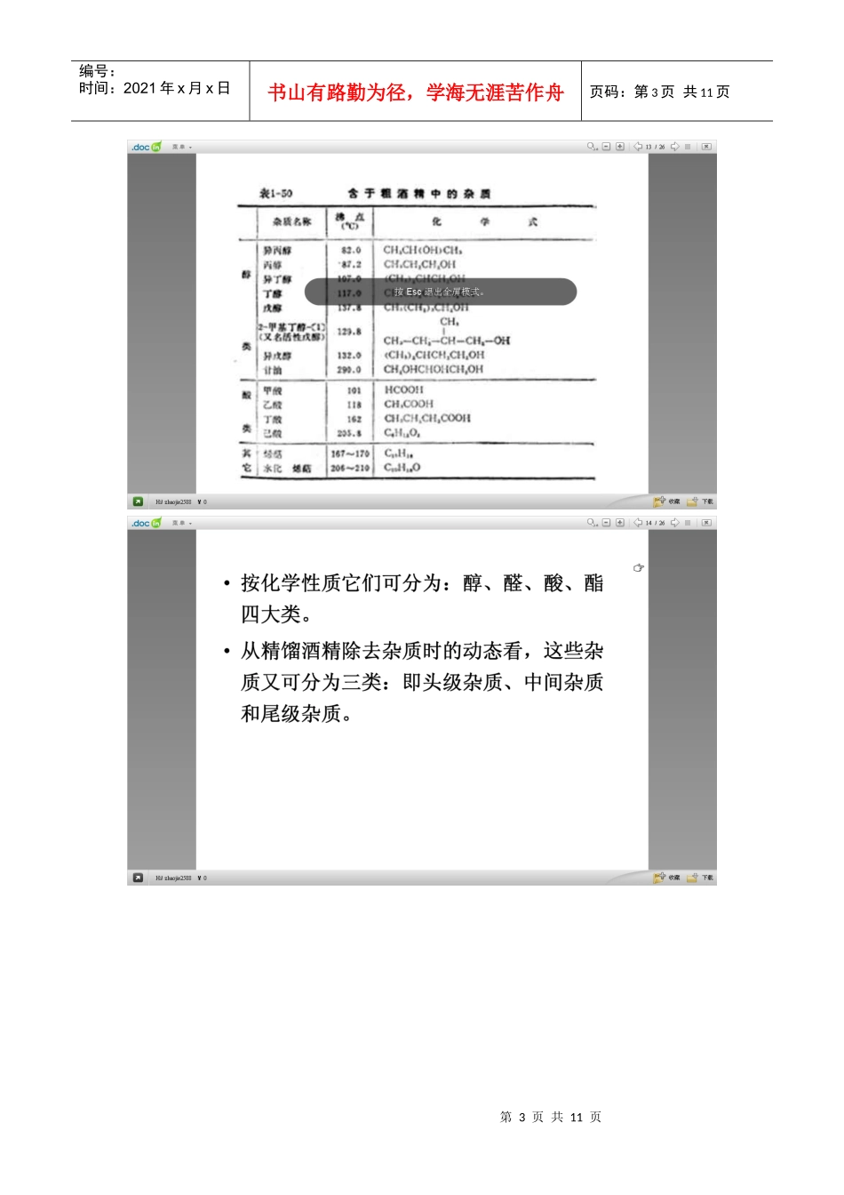 无水酒精化工厂设计资料_第3页