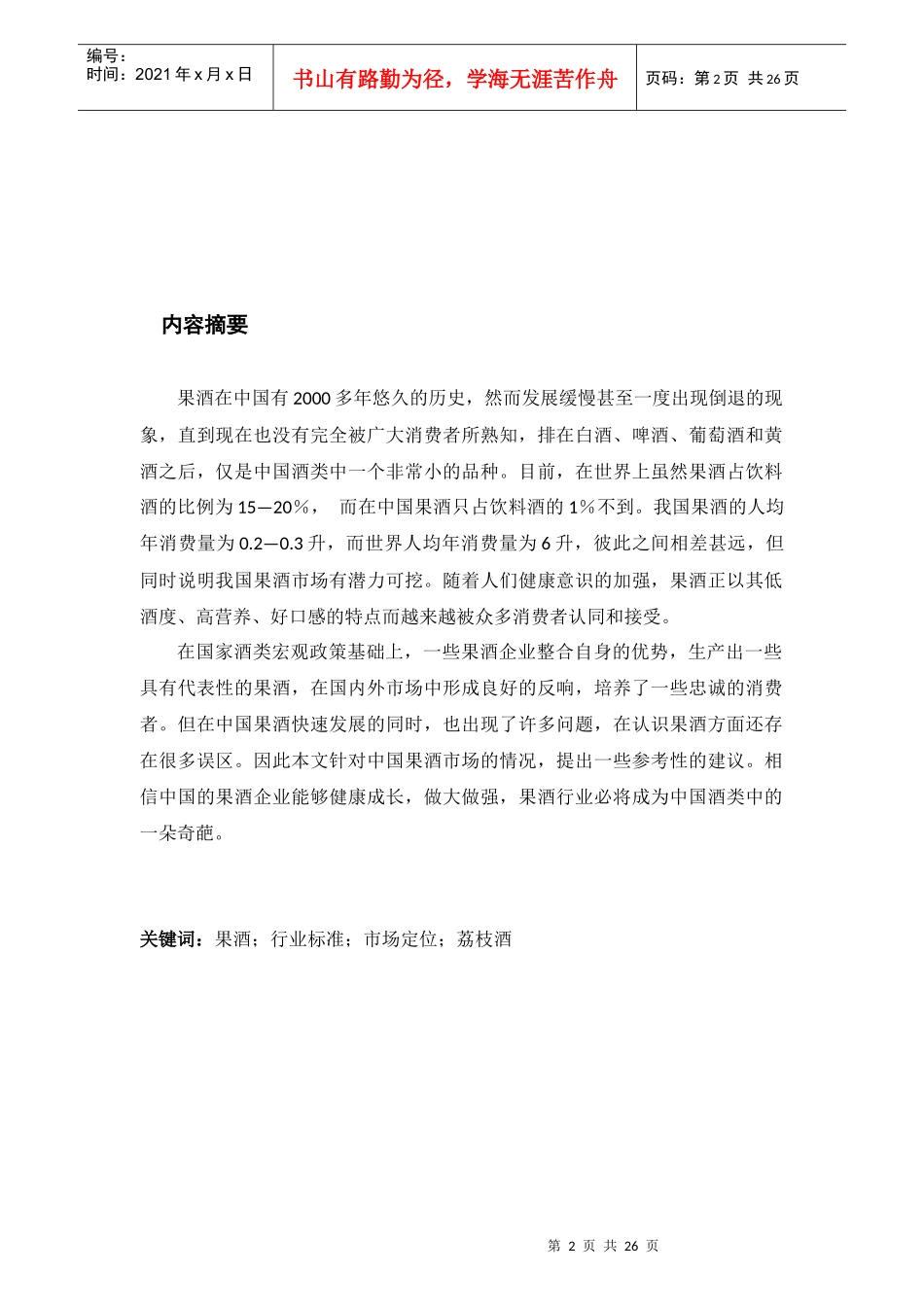果酒行业的发展研究_第2页