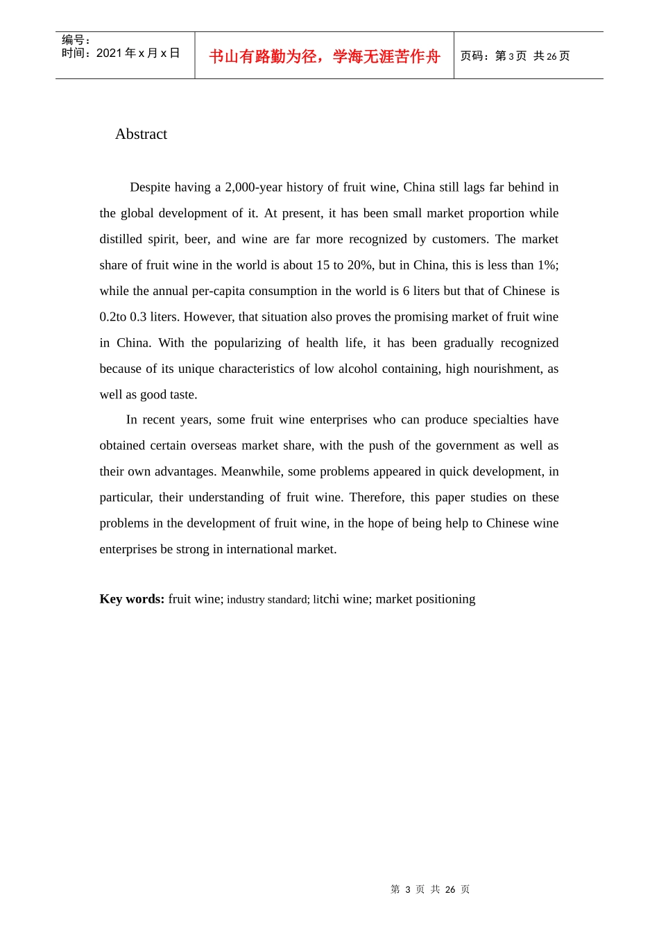 果酒行业的发展研究_第3页