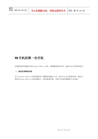 浅析WM手机的第一次开机