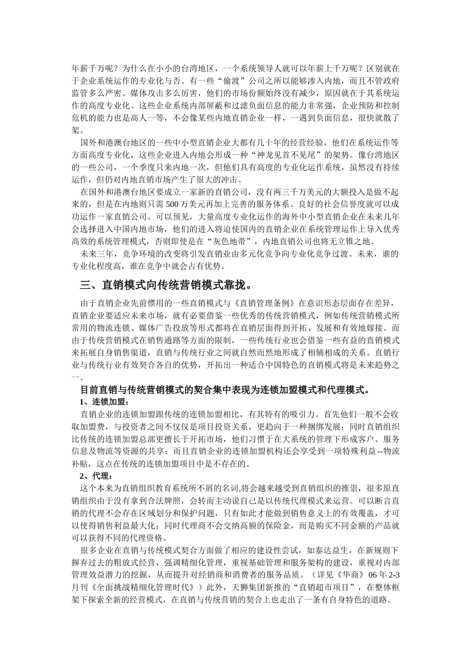 中国直销八大发展趋势_第2页