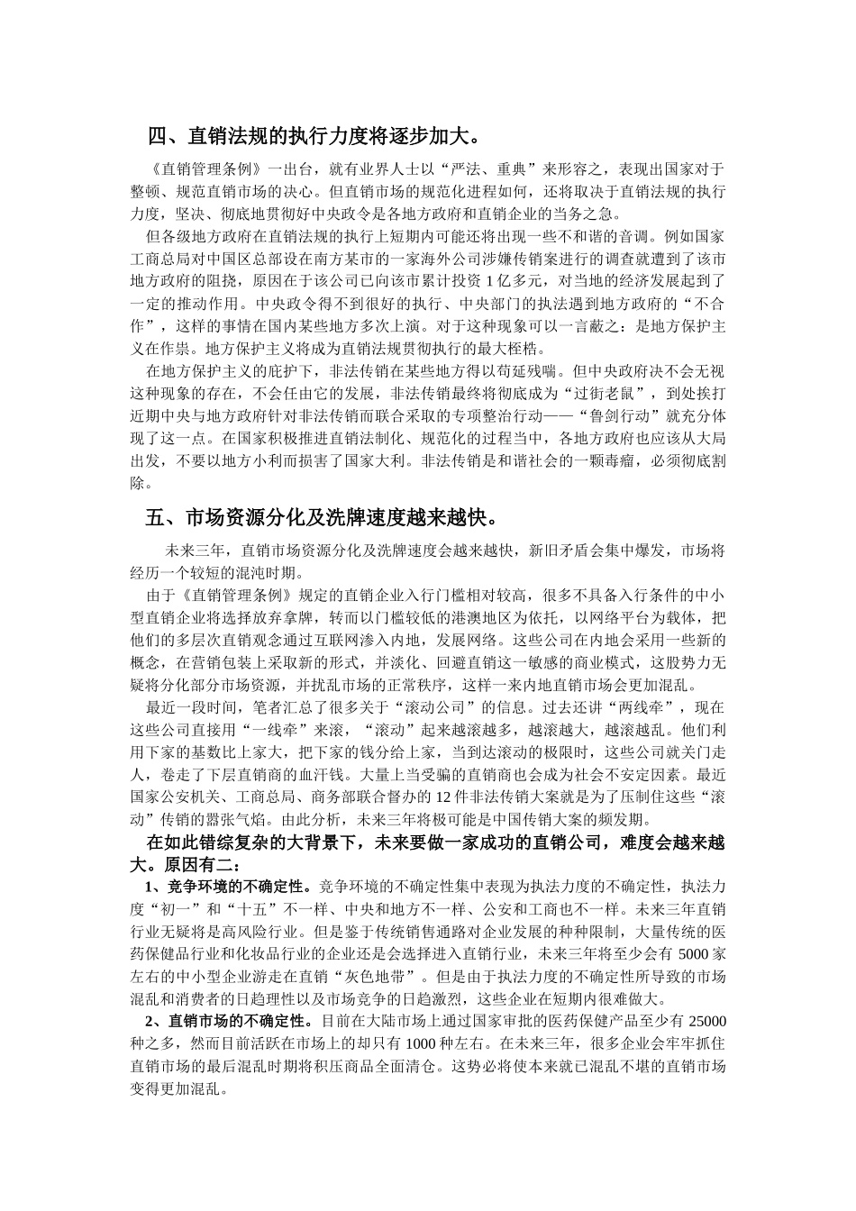 中国直销八大发展趋势_第3页