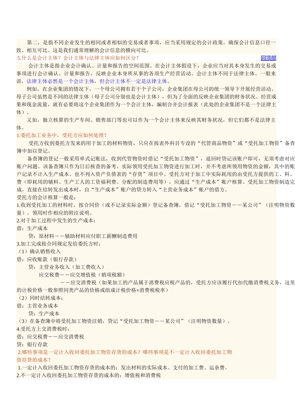 中级会计实务常见疑难问题汇集_第3页