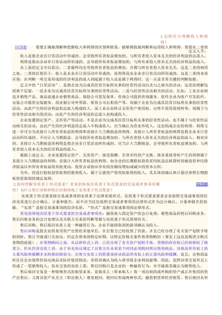 中级会计实务常见疑难问题汇集