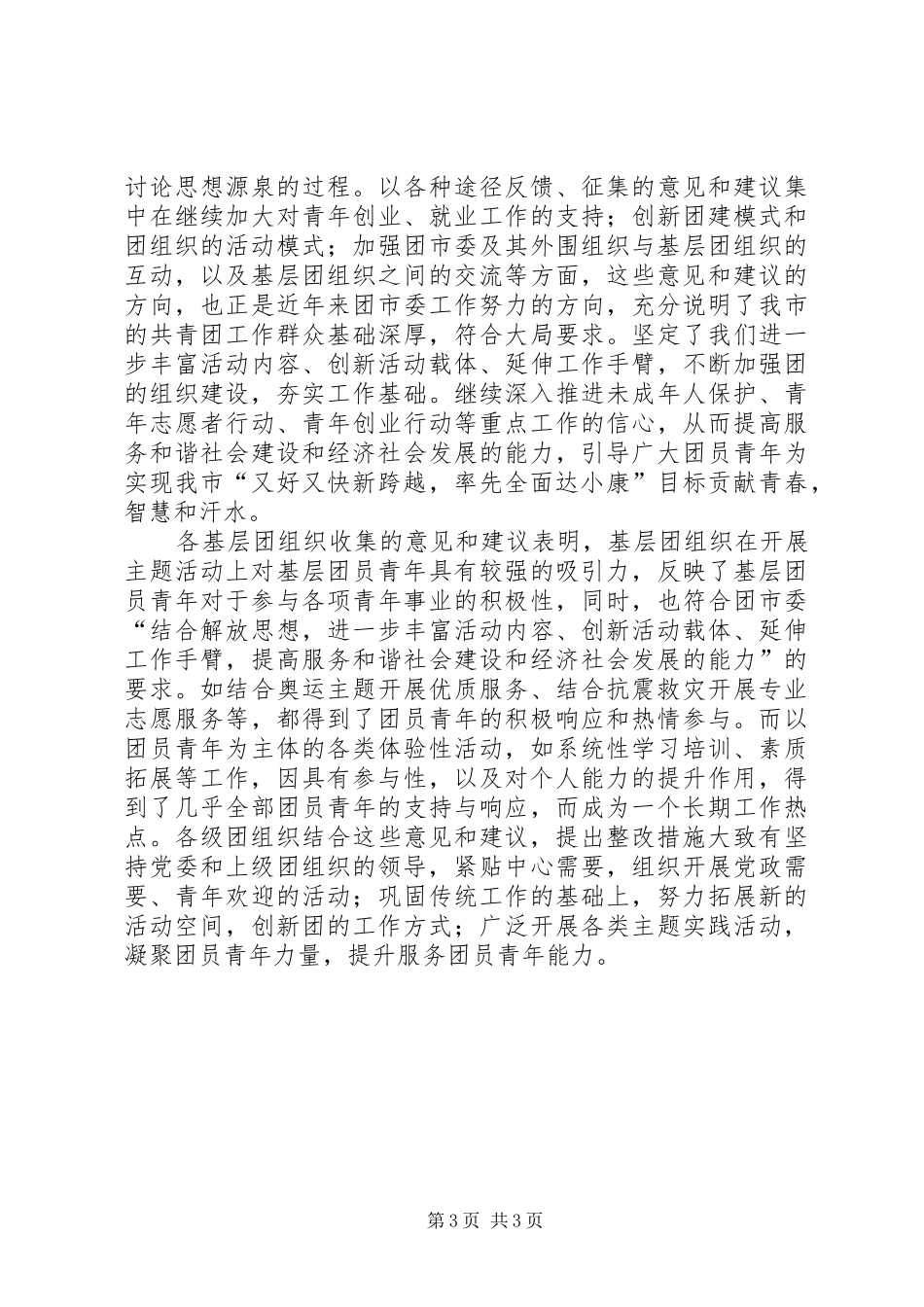 解放思想大讨论情况汇报[新一轮解放思想大讨论情况汇报]_第3页