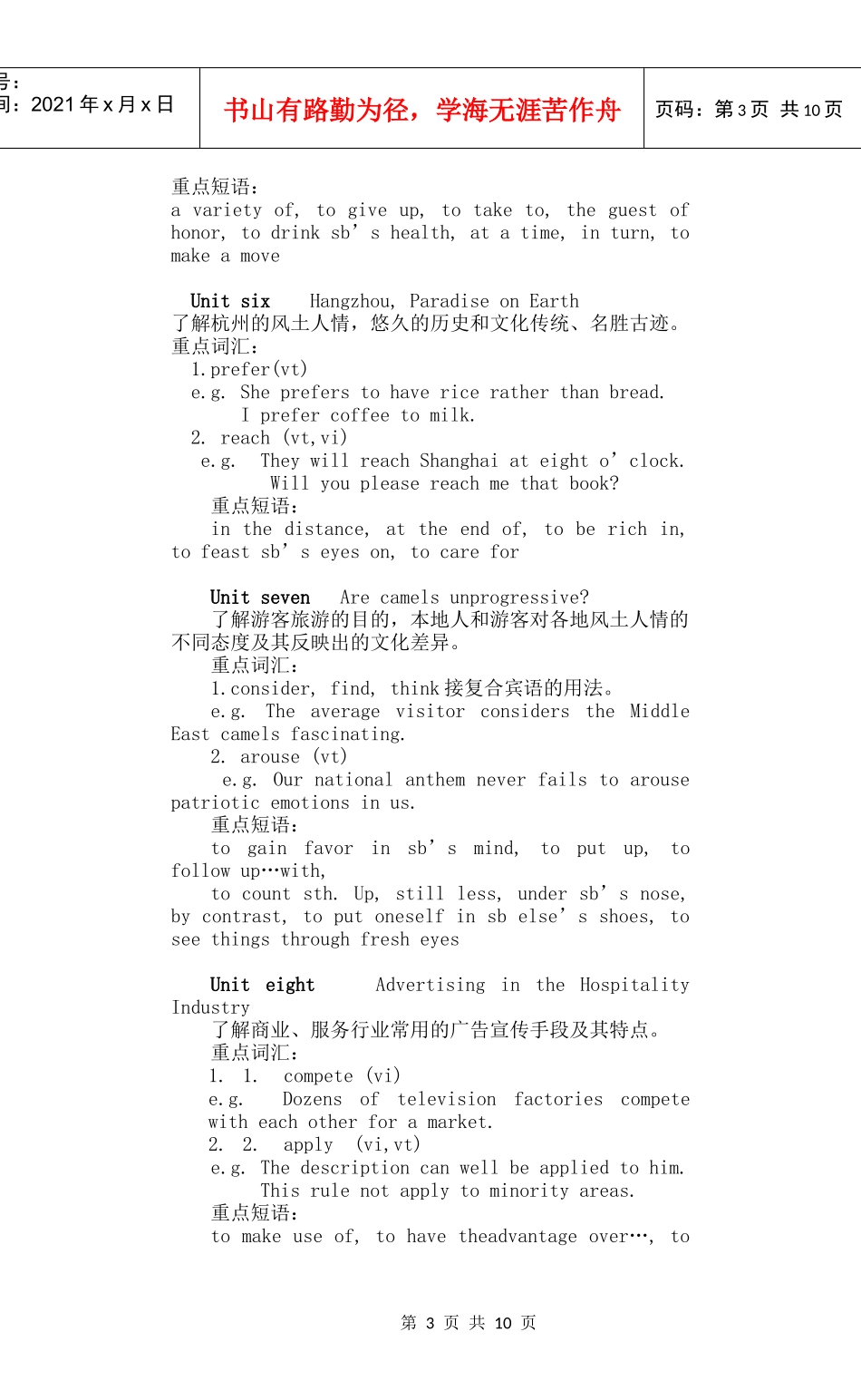 旅游英语(2)期末复习提要(1)_第3页