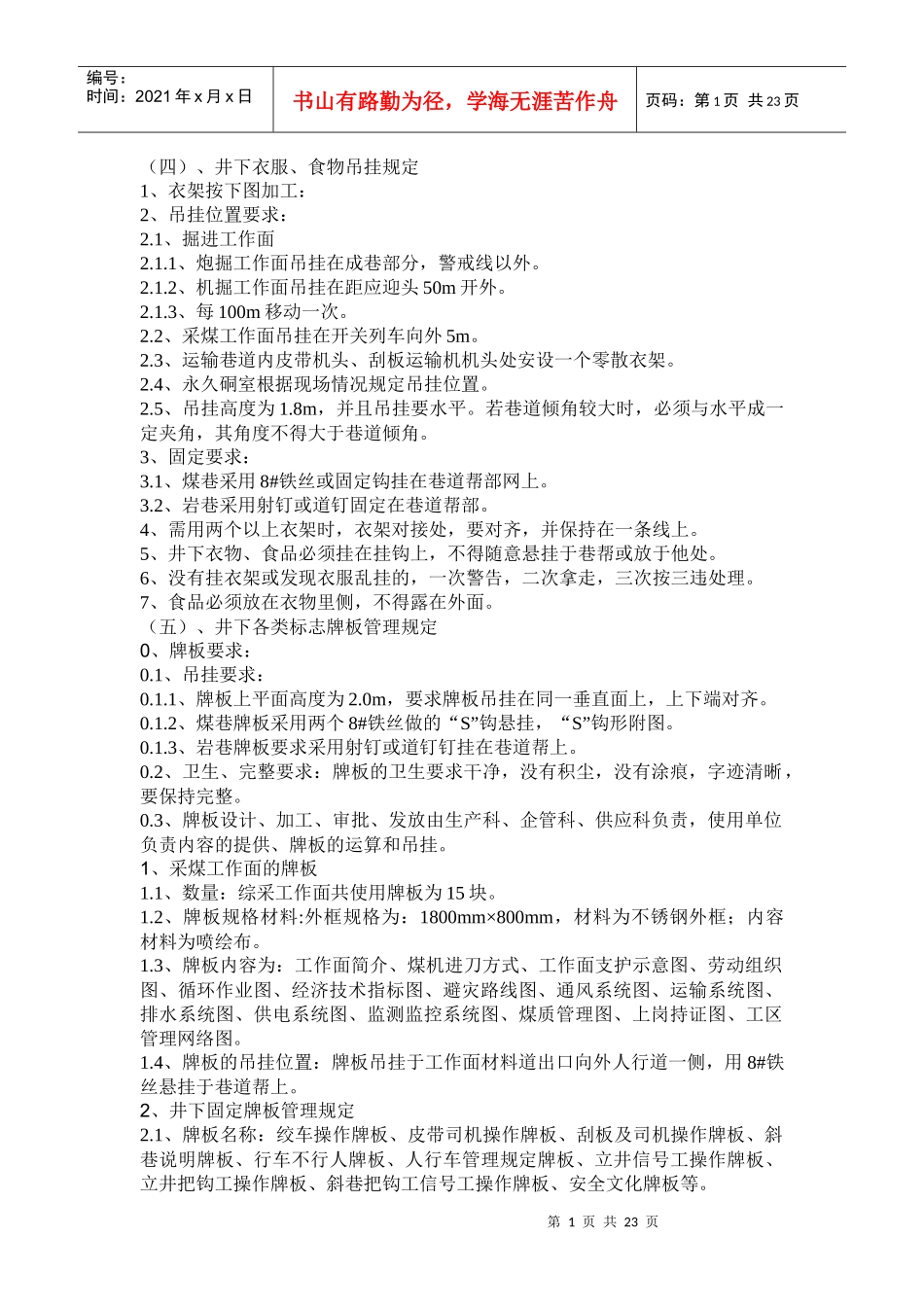 煤矿精细化管理实施细则1_第1页