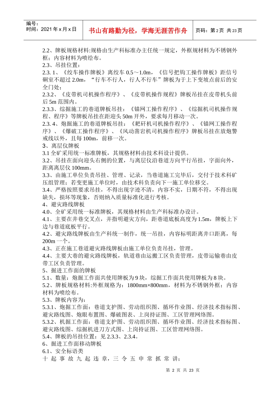 煤矿精细化管理实施细则1_第2页