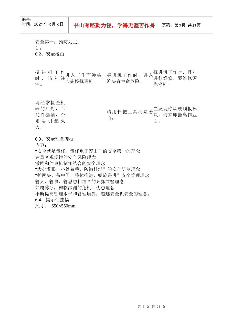 煤矿精细化管理实施细则1_第3页