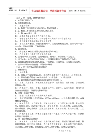 煤矿精细化管理实施细则1