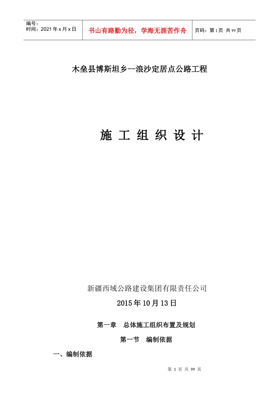 某公路工程施工组织设计(DOC 96页)_第1页