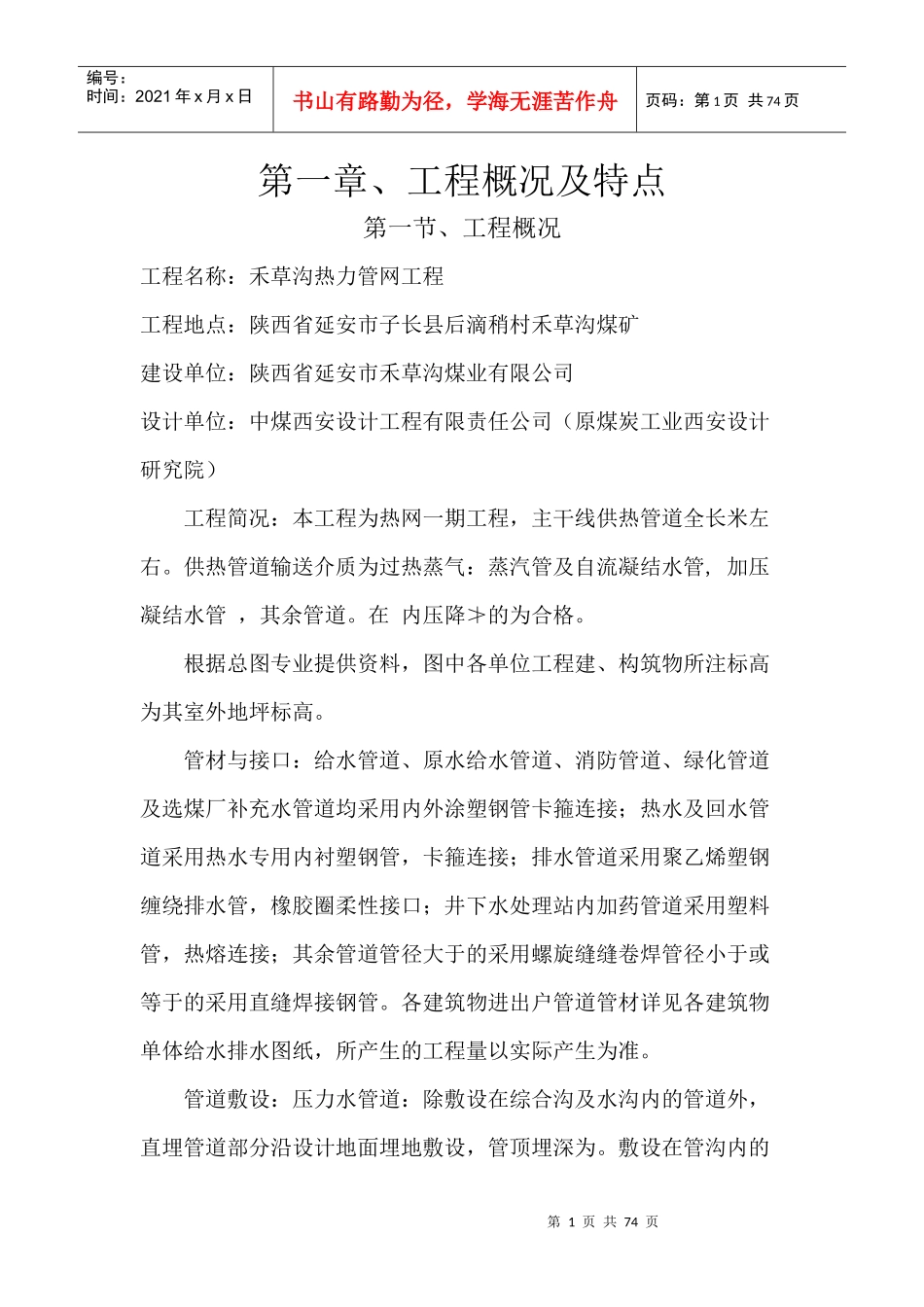 热力管网工程技术标施工组织设计(DOC67页)_第1页