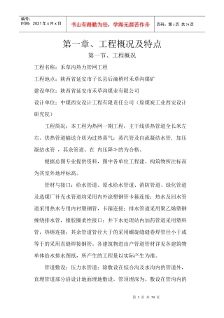 热力管网工程技术标施工组织设计(DOC67页)