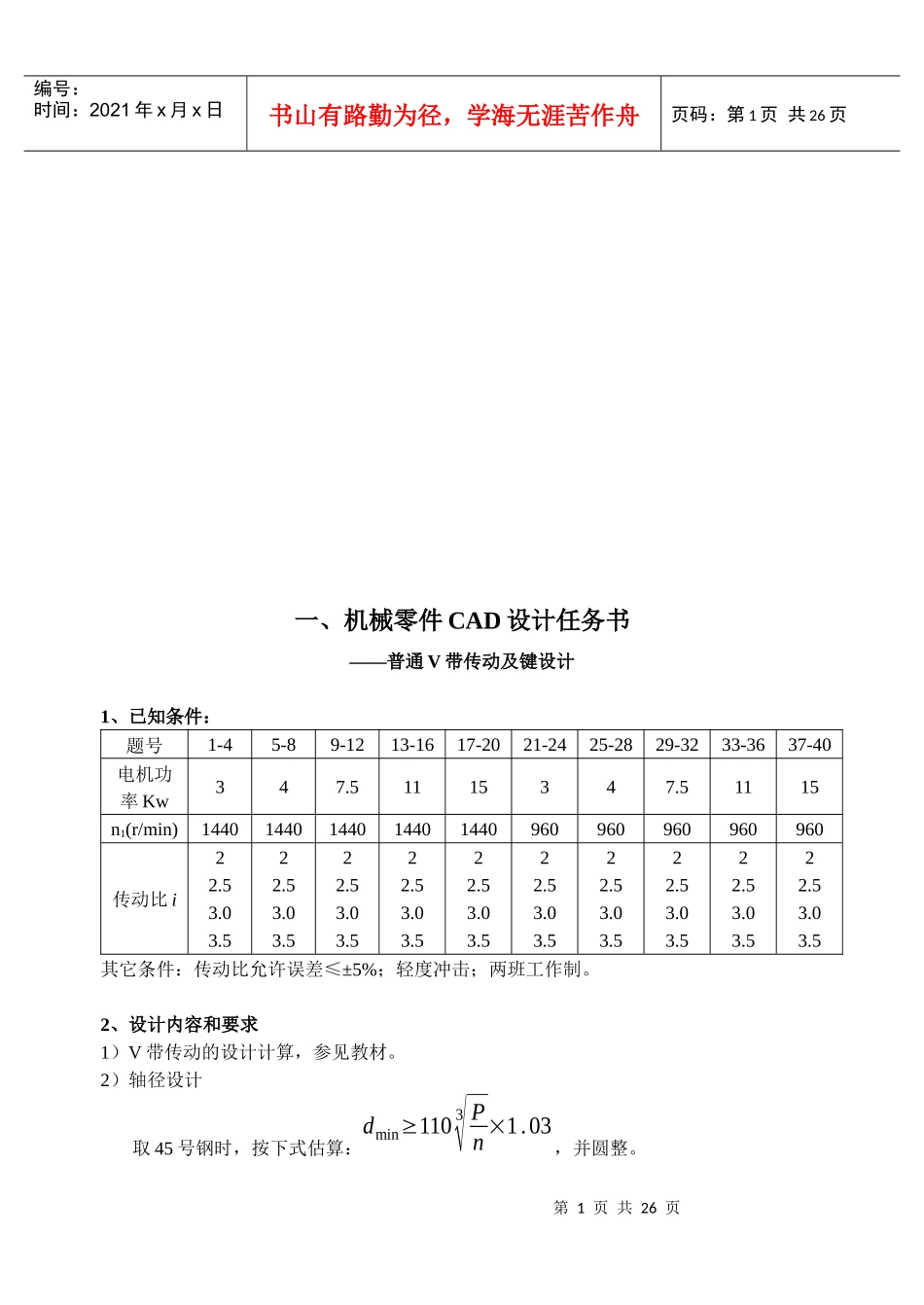 机械零件CAD设计与带轮3D设计示例_第1页